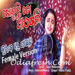 Khojuchi To Pageli-Kuade Galu Pageli - Female